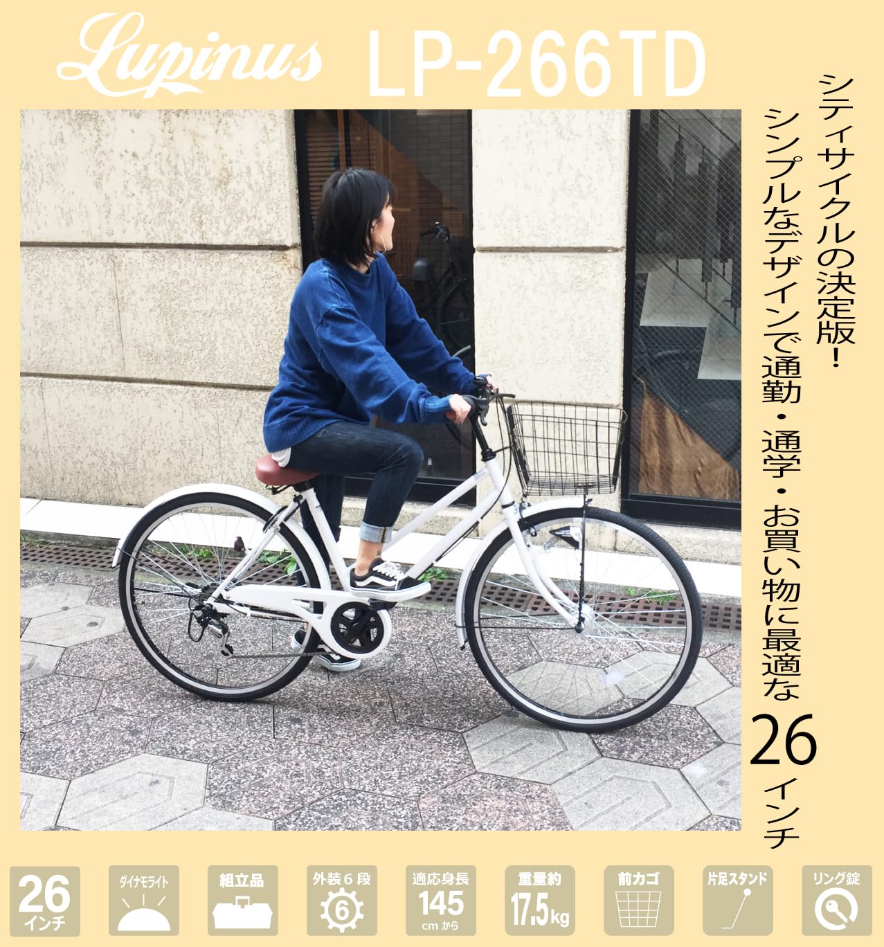 Amazon.co.jp: Lupinus Lupinus Bicycle 26 Inches LP-266TD City